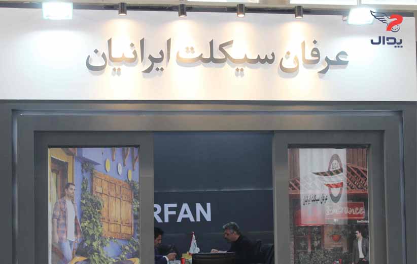شرکت عرفان سیکلت ایرانیان
