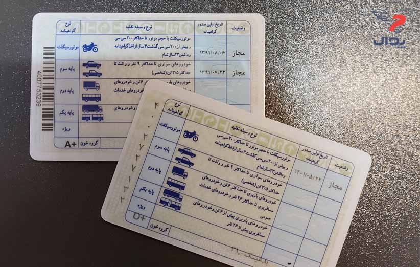 گواهینامه موتور سیکلت در ایران