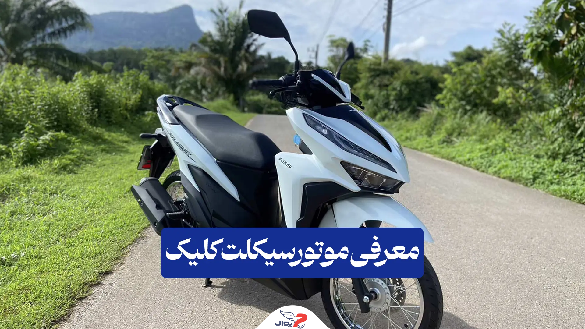 کلیک