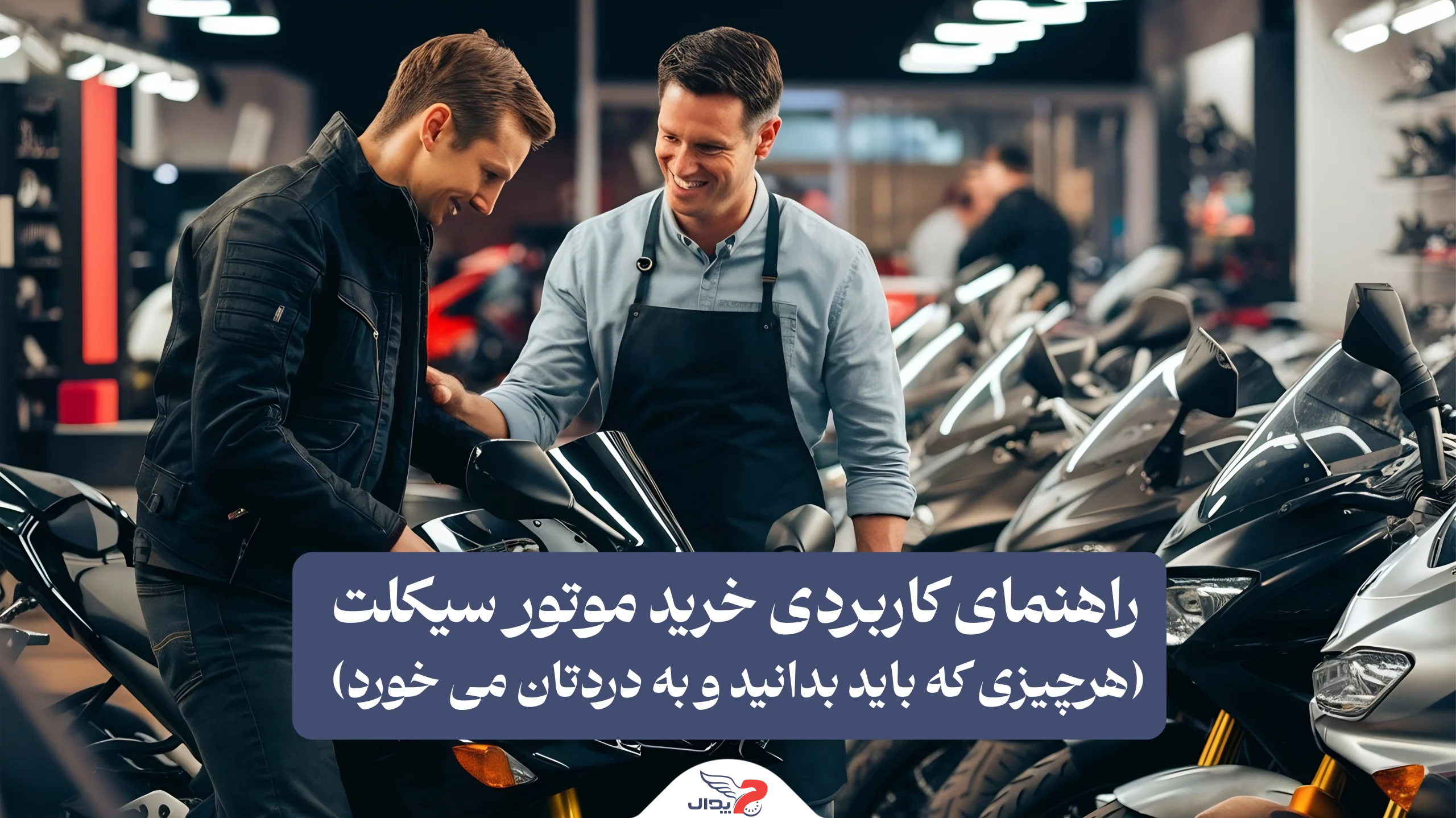 خرید موتورسیکلت