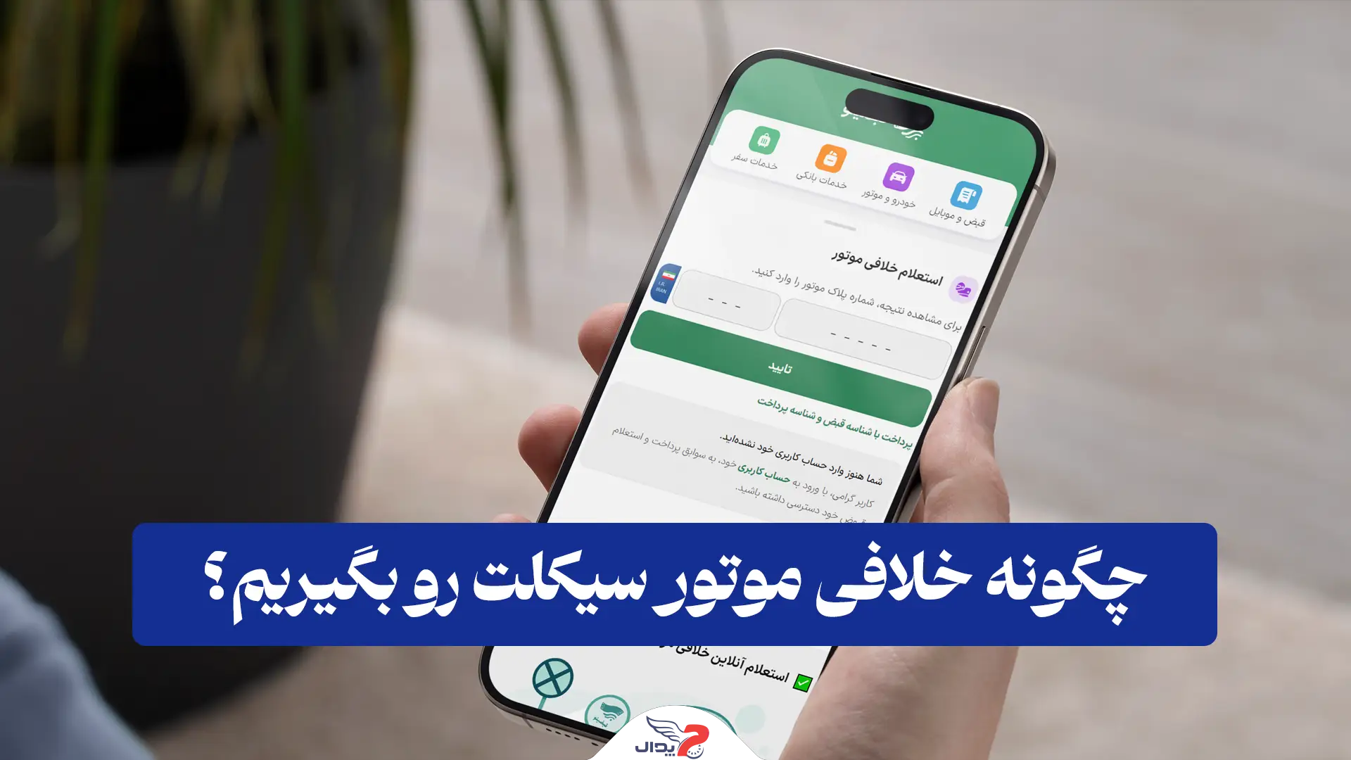 خلافی موتور سیکلت
