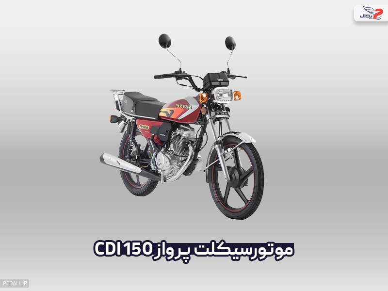 موتور سیکلت پرواز CDI 150