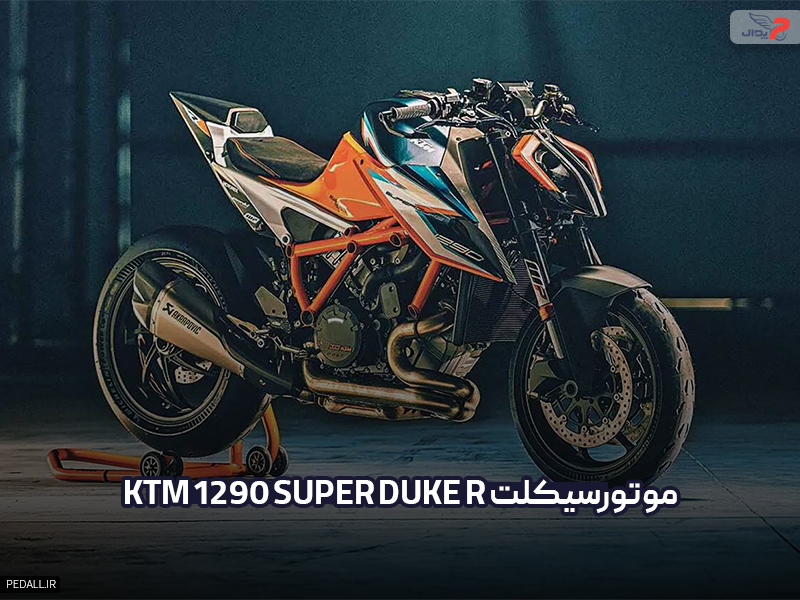موتور سیکلت KTM 1290 Super Duke R