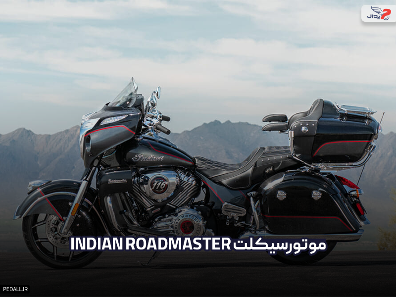 موتور سیکلت Indian Roadmaster