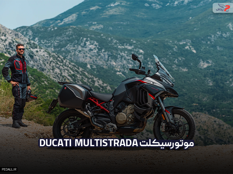 موتور سیکلت Ducati Multistrada